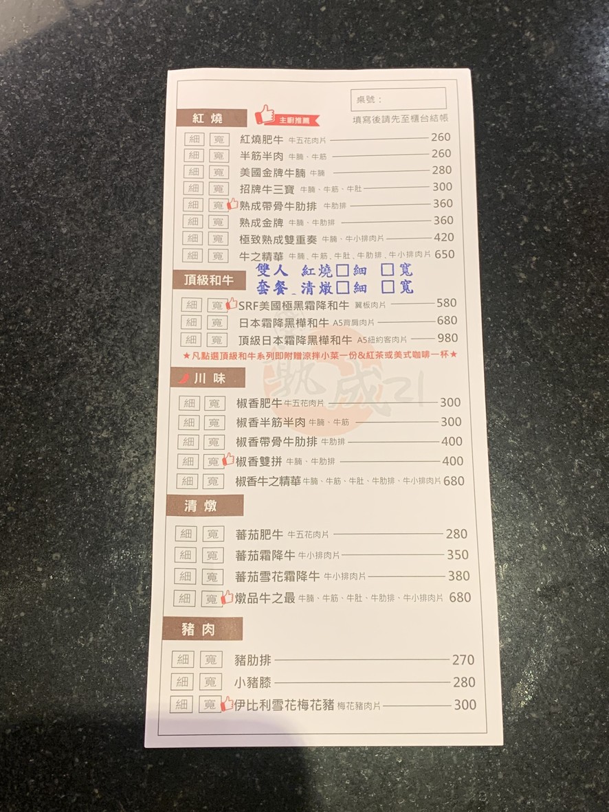 Měifú Shíjí menu 1