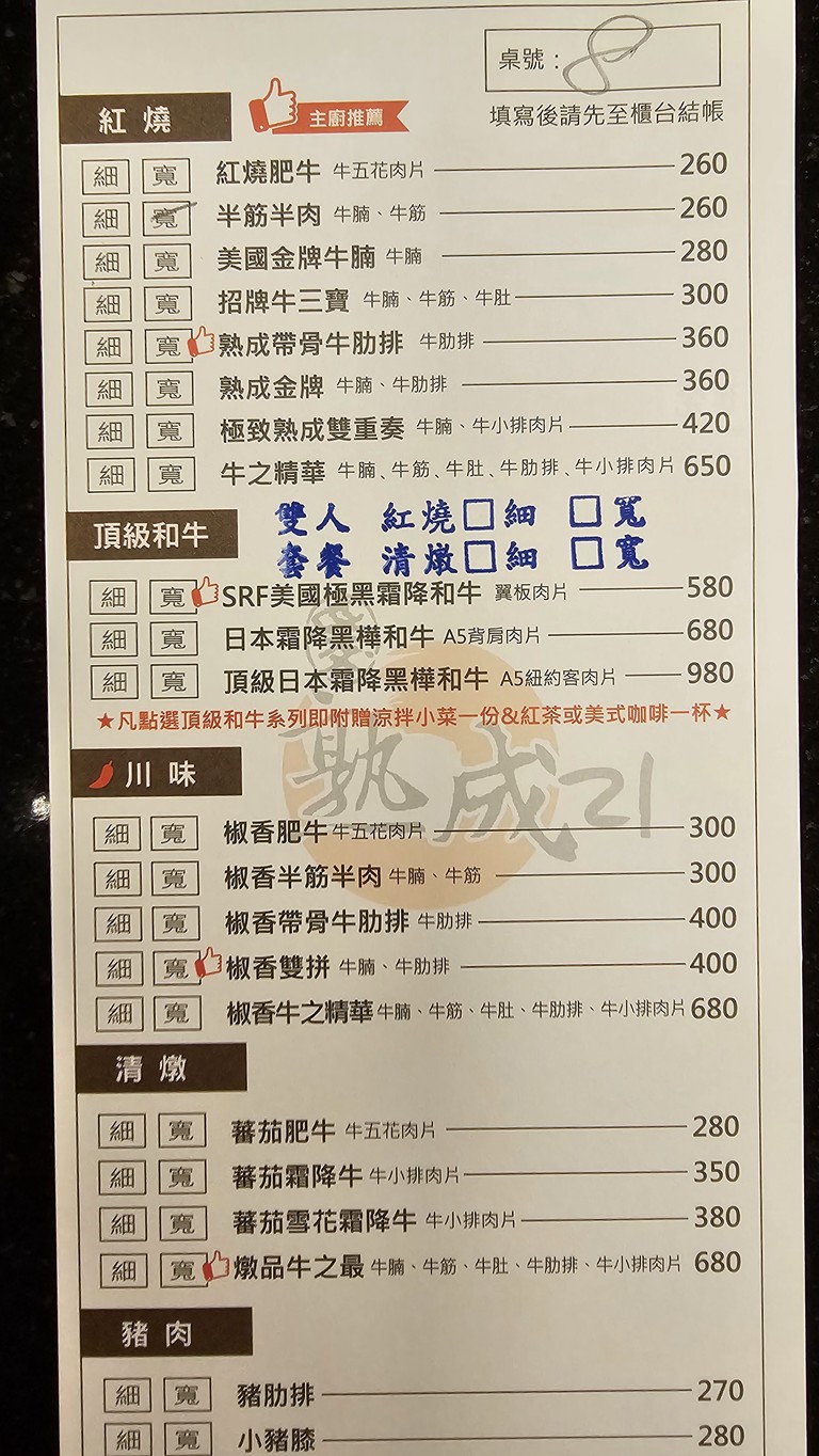 ài. shú chéng 21 niú ròu miàn menu 1