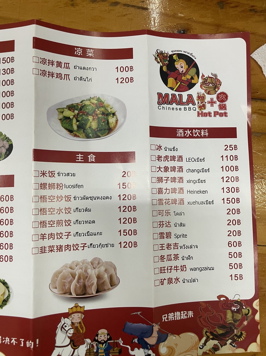 sūn ngò kōng má là bǐng yáng menu 1