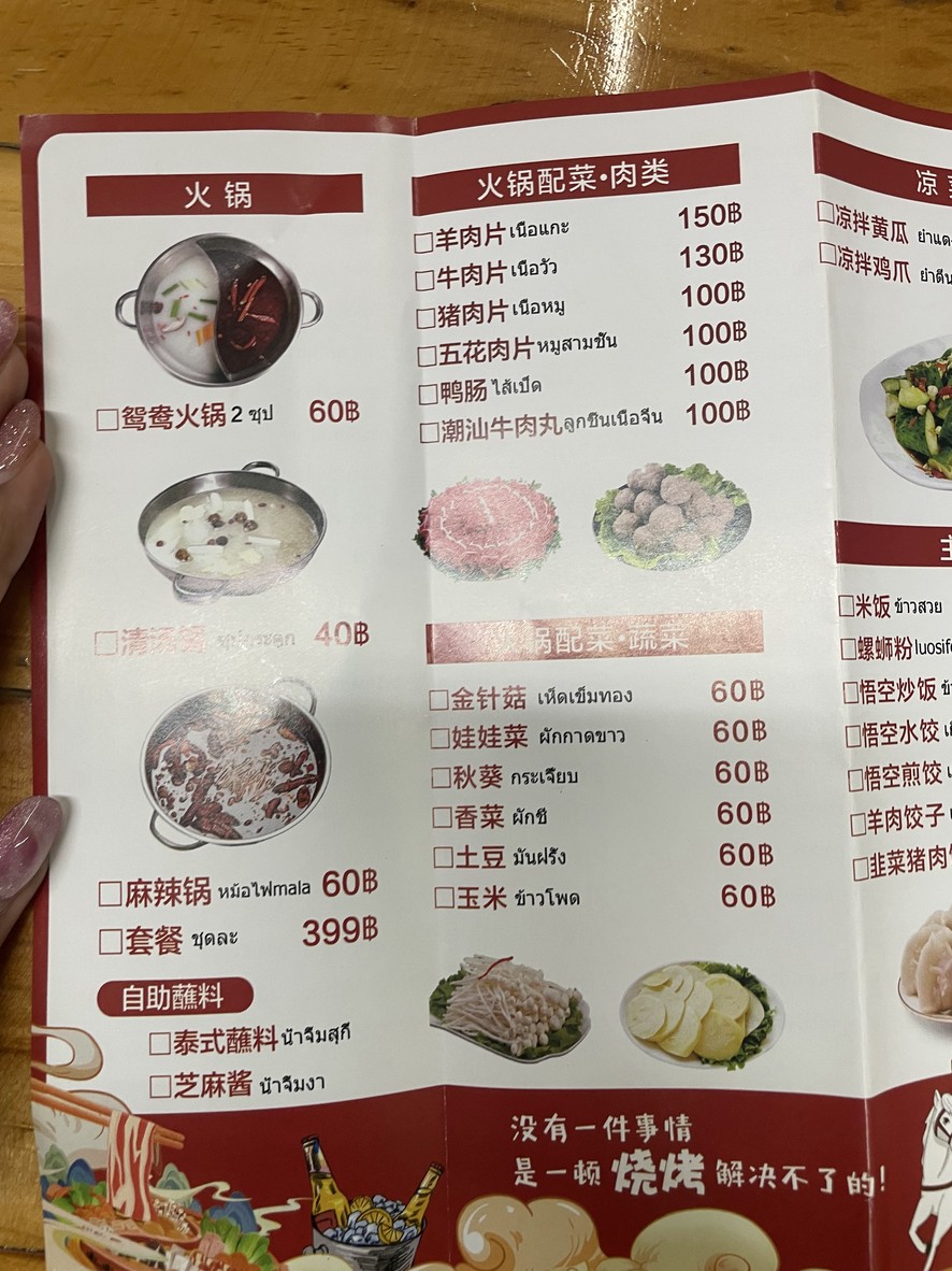sūn ngò kōng má là bǐng yáng menu 2