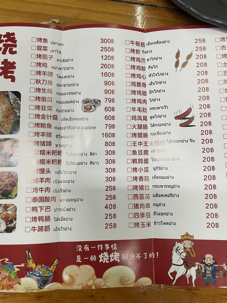 sūn ngò kōng má là bǐng yáng menu 3