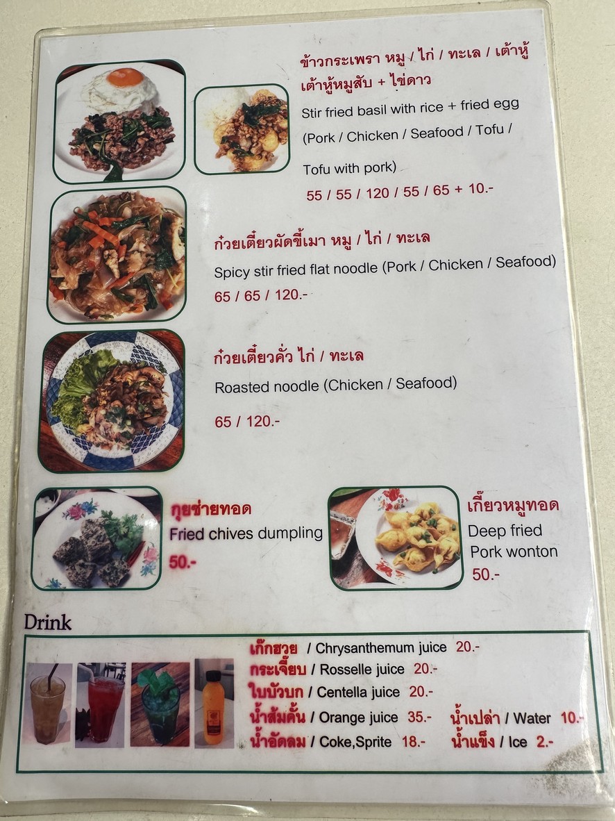 Krua Pa Daeng Bang Lamphu menu 2