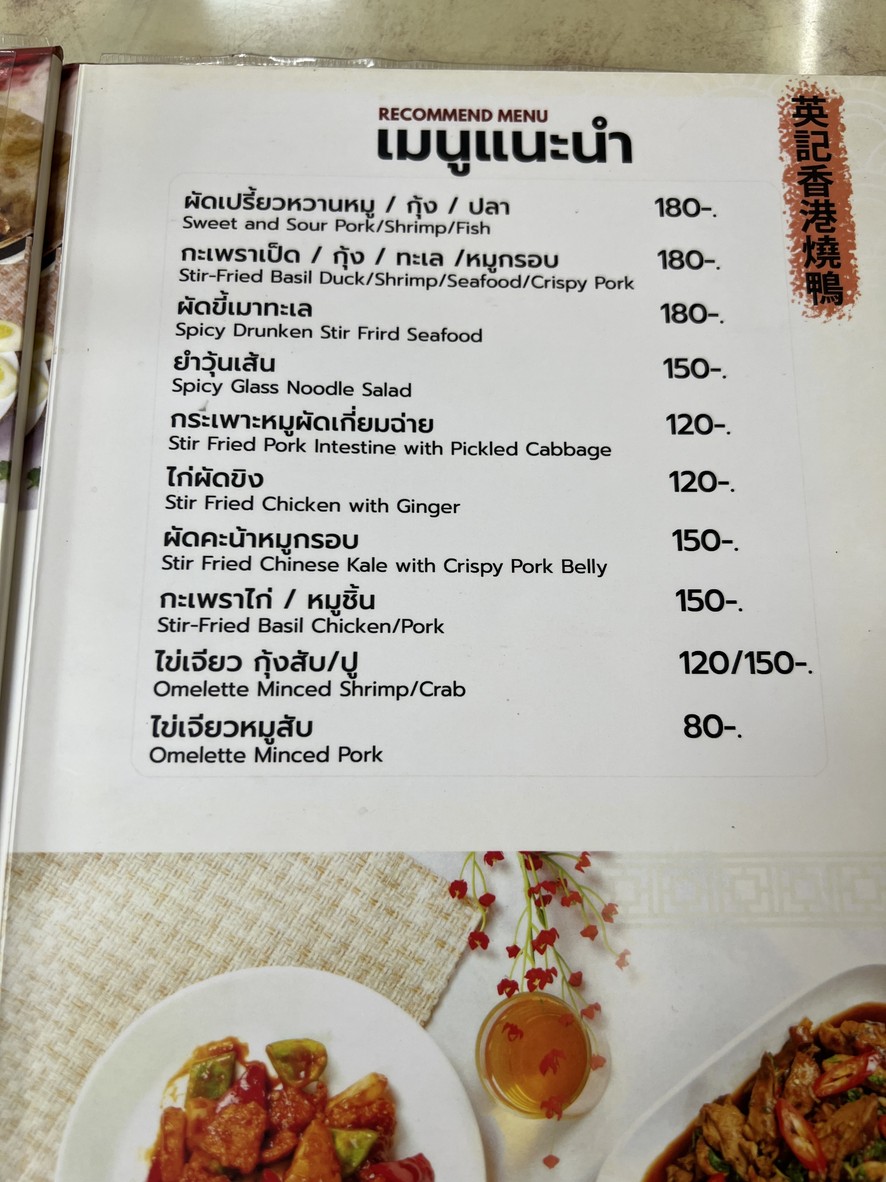 Yingki Roasted Duck Hong Kong Restuarant menu 3