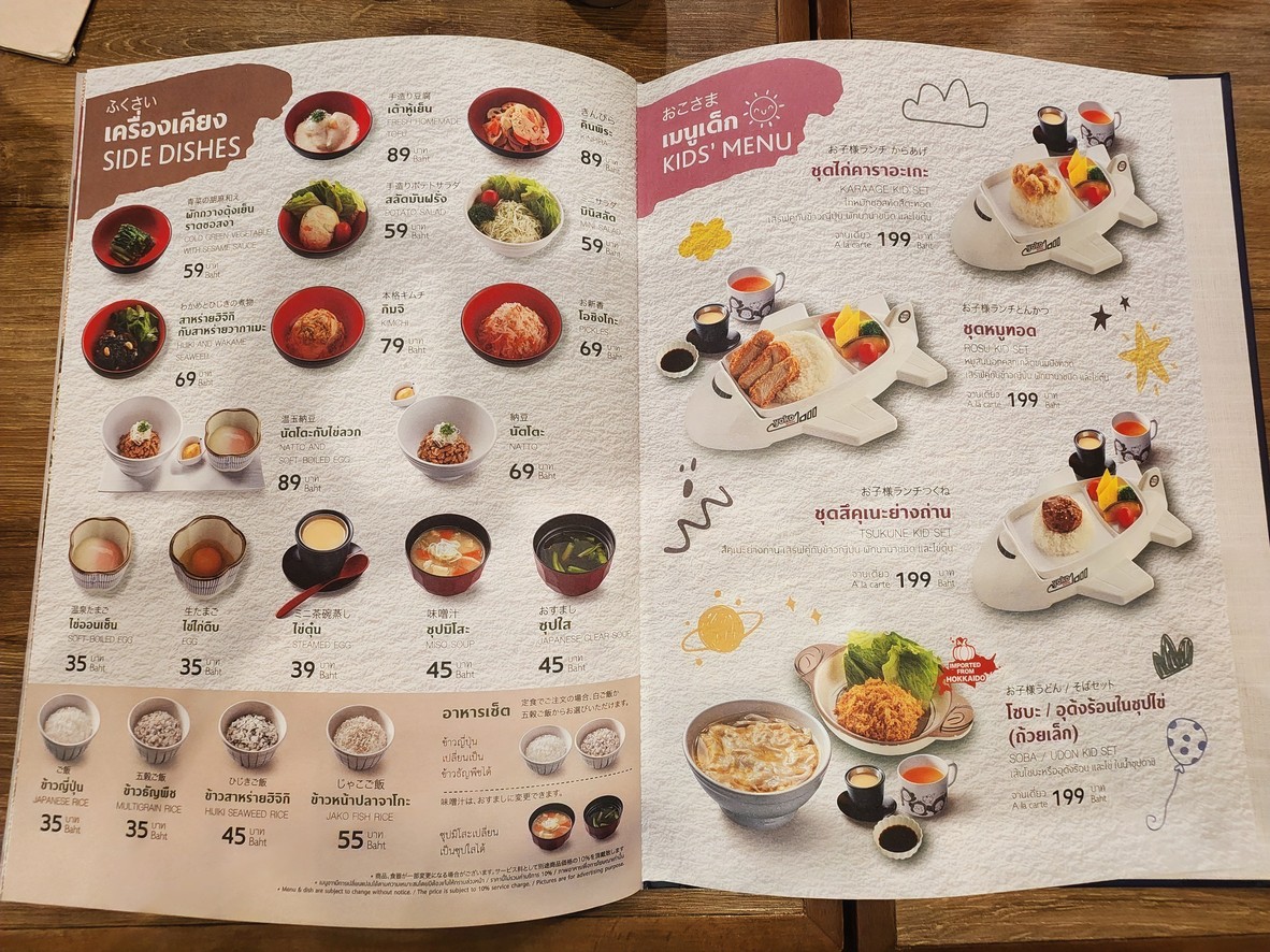 Ōudōngyà menu 3