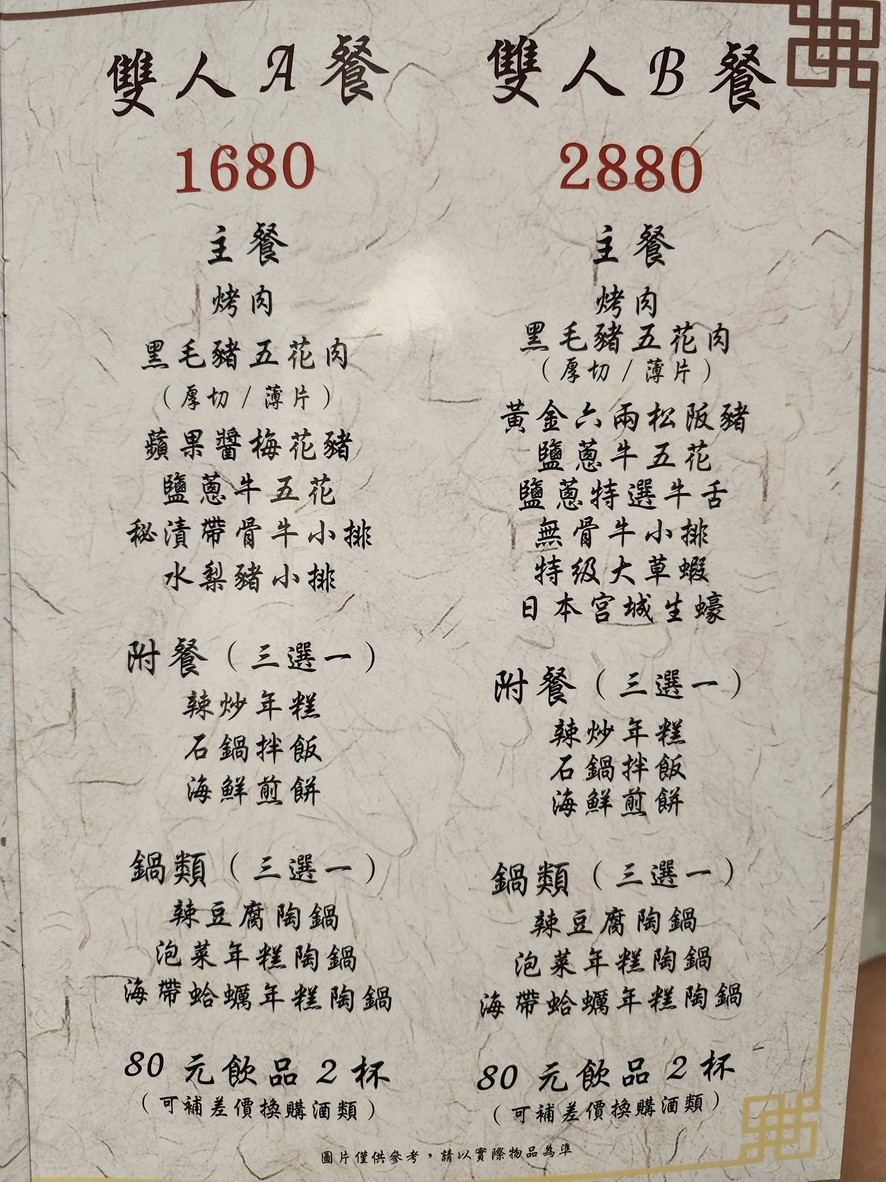 Hán tài gé hánguó kǎoròu liàolǐ menu 1