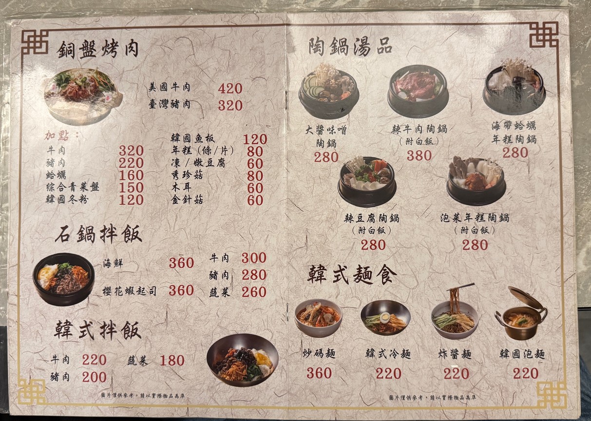 Hán tài gé hánguó kǎoròu liàolǐ menu 3