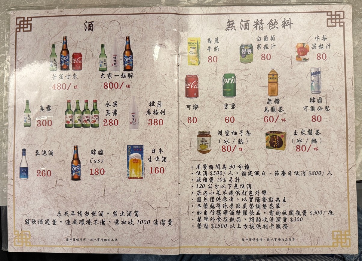 Hán tài gé hánguó kǎoròu liàolǐ menu 4
