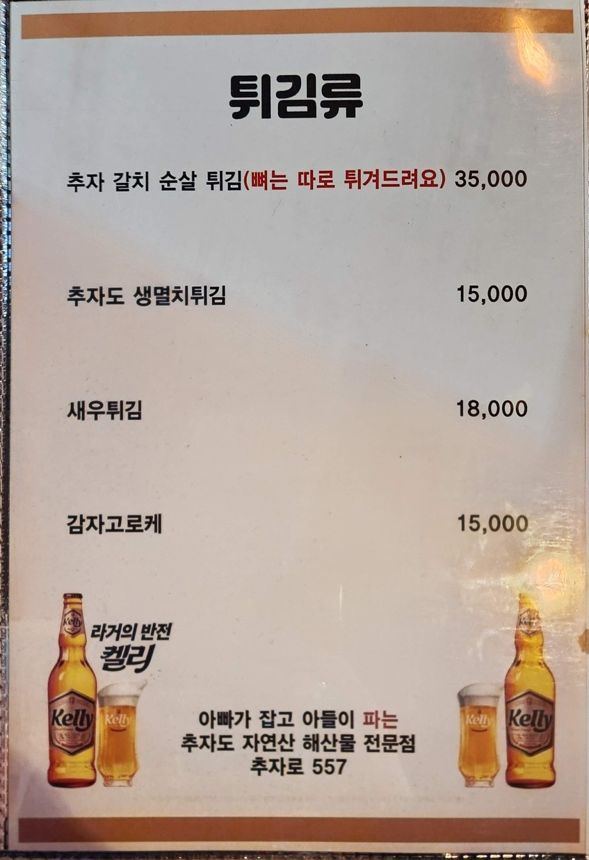 Chujaro 557 menu 1