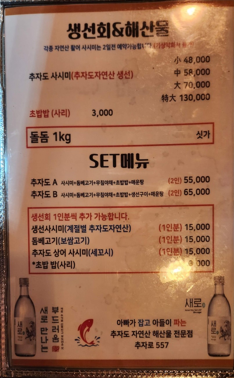 Chujaro 557 menu 2