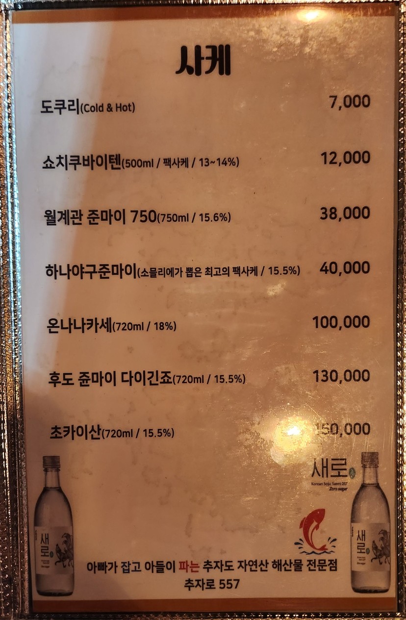 Chujaro 557 menu 3
