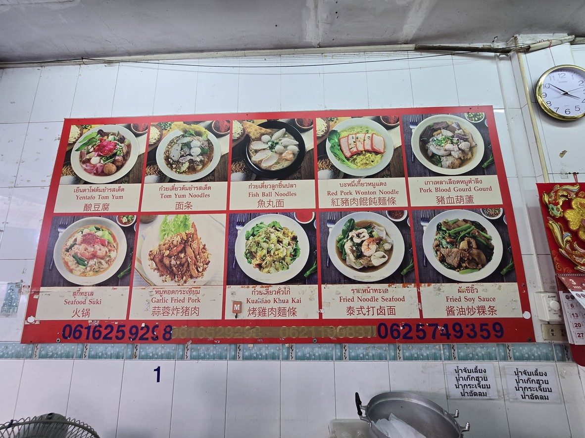 Yi Pochana menu 1