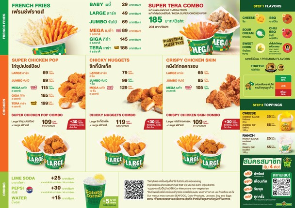 Potato Corner Samyan Mitrtown