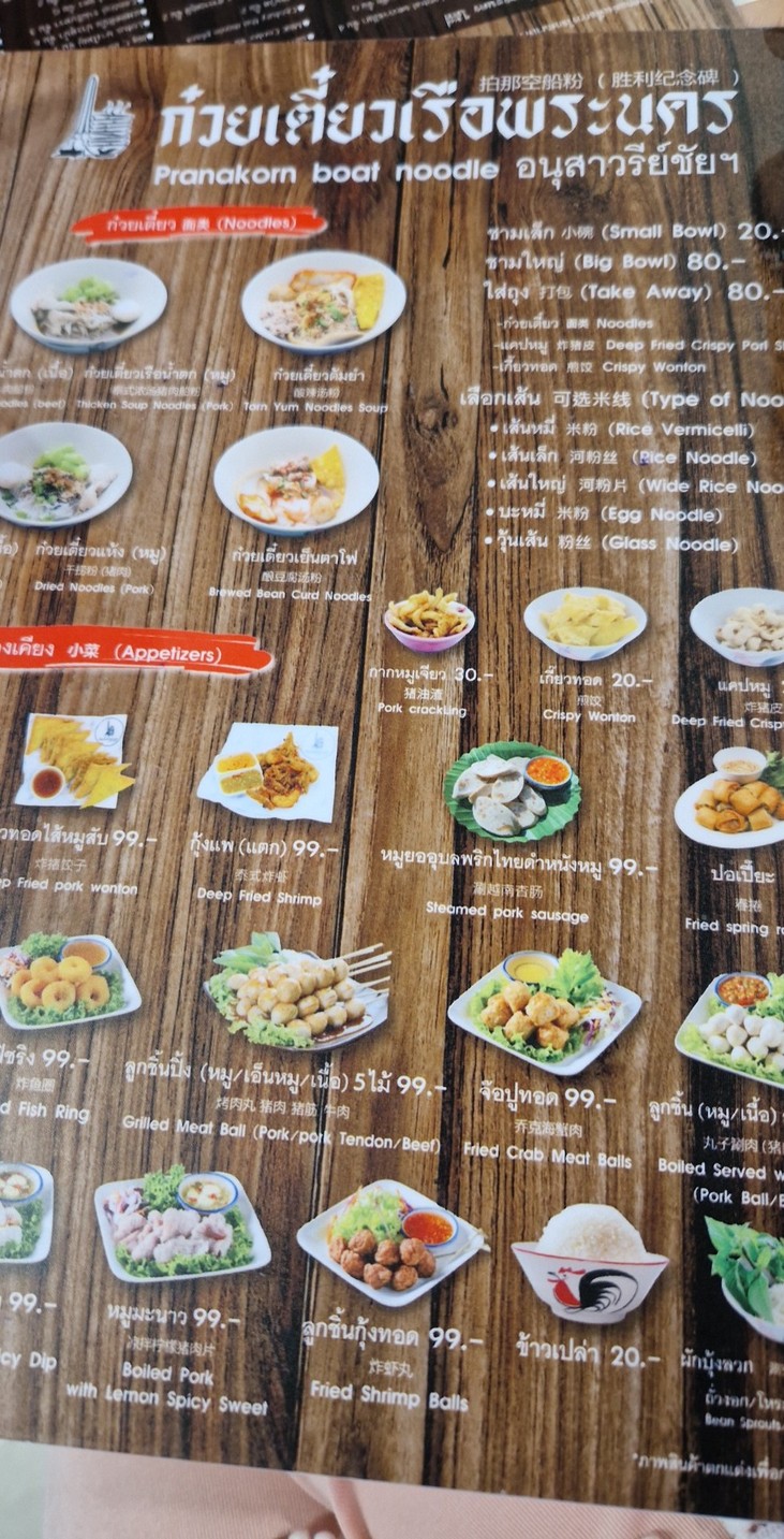 غْوَي تْيَاو رِوَا فْرَا ناخُون مِيكْس جَاتُوجَاك menu 1