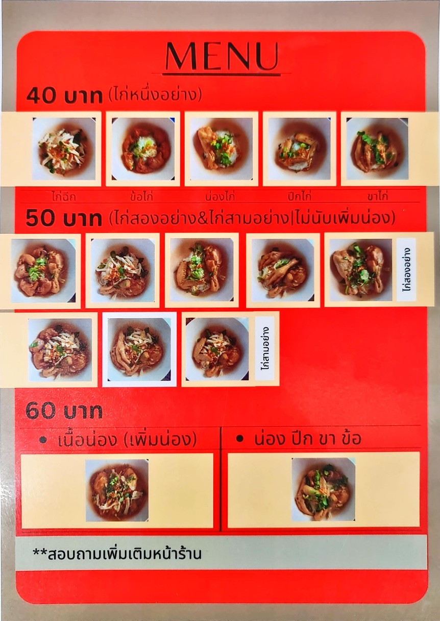 غوي تيو كاي تيون بريك فيت فرا راما 4 menu 2