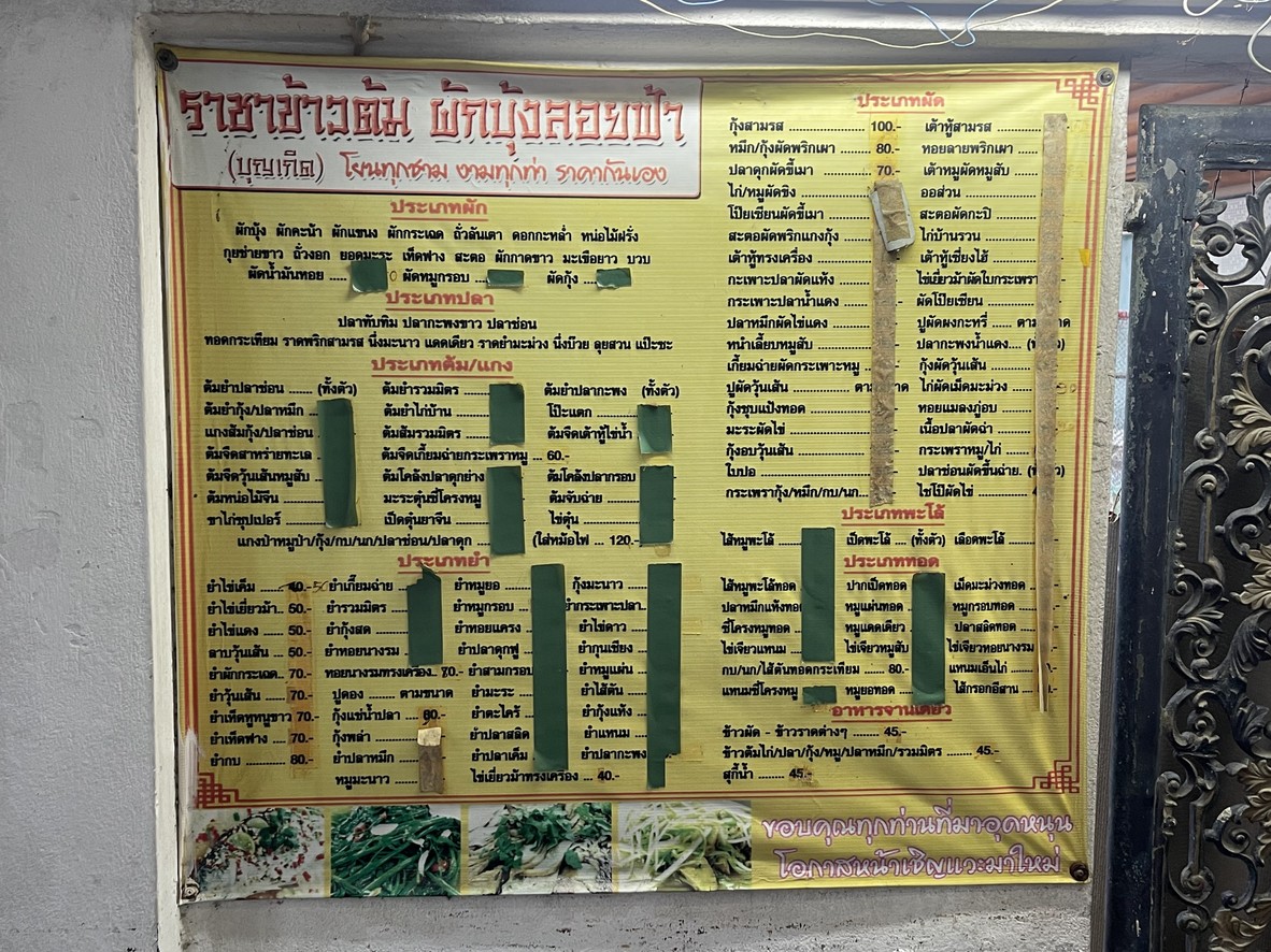 Racha Khao Tom Pak Bung Loi Fah Nai Boon Kerd Bang Kruai Branch (In front of Your House Village) menu 1