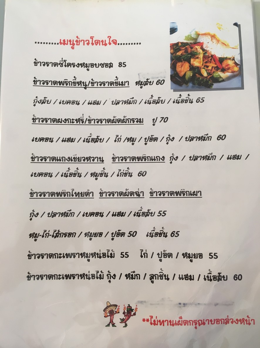 Chalui Steak menu 1