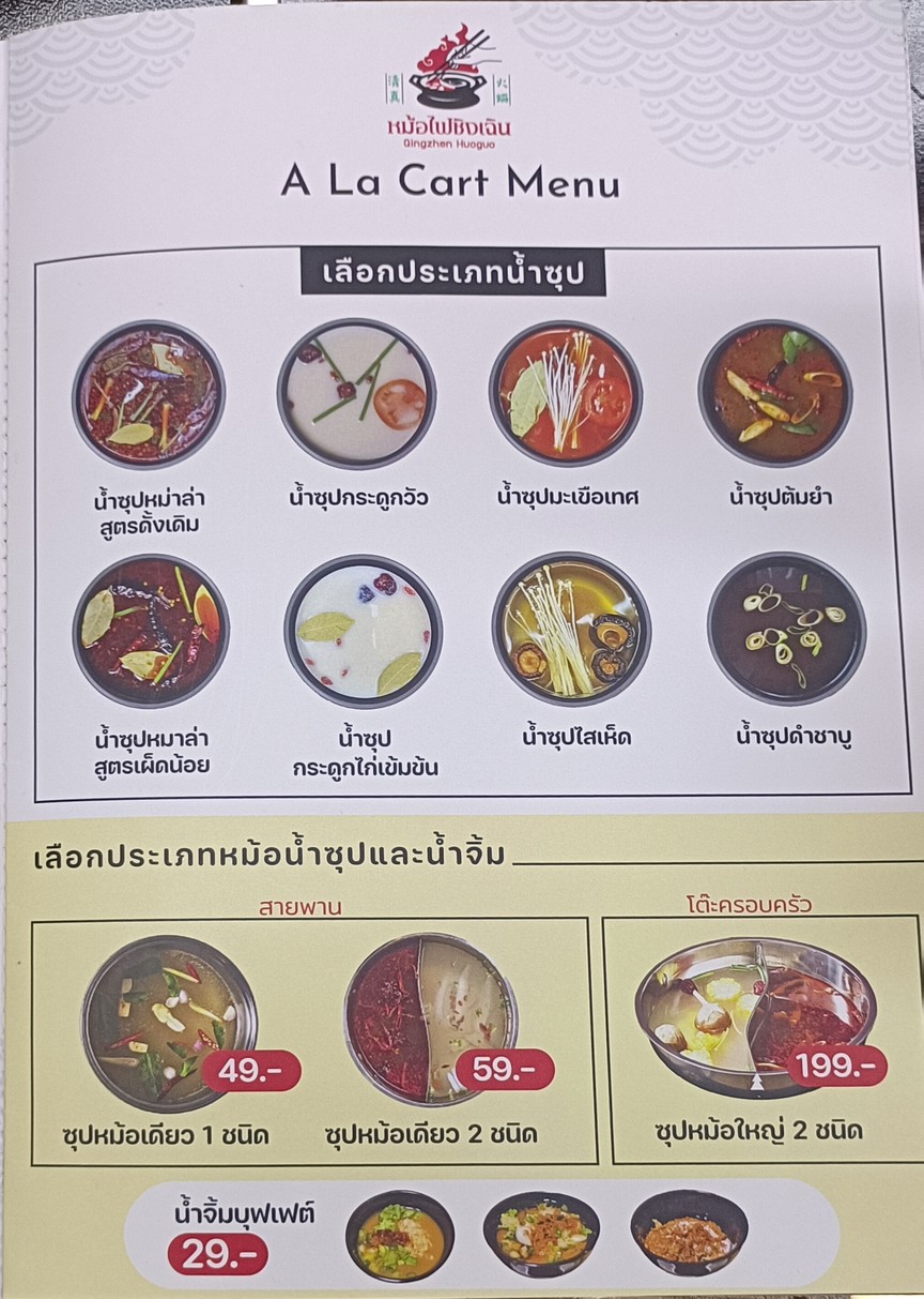 Qing Chen Hot Pot menu 1