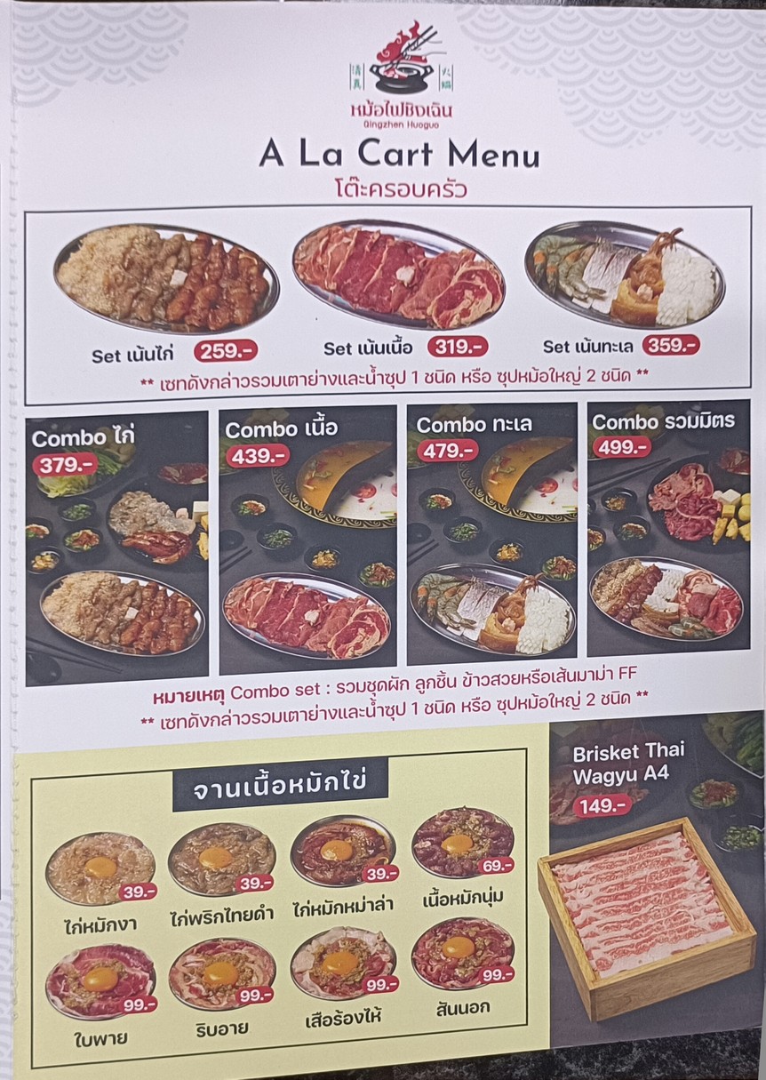Qing Chen Hot Pot menu 2