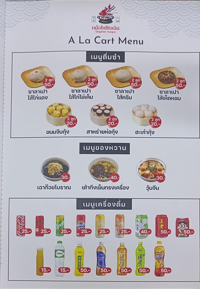 Qing Chen Hot Pot menu 3