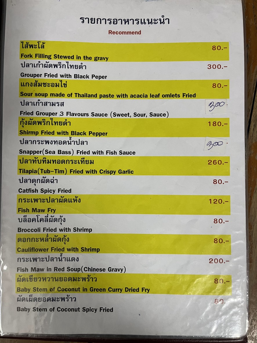 Tee Pochana Thai-Chinese-Isaan Food (Yothin Phatthana) menu 1