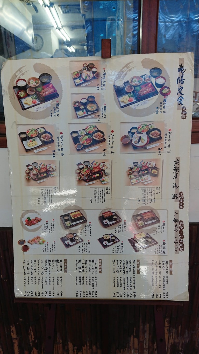Un ryo ri Kyoto ya menu 1