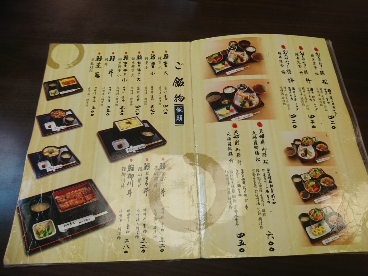 Un ryo ri Kyoto ya menu 2