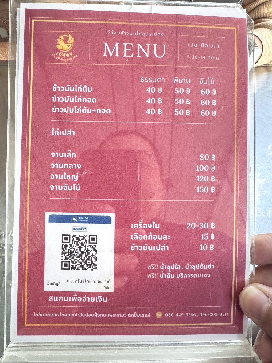 Raan Jay Oi Khao Man Gai Sut Betong menu 1
