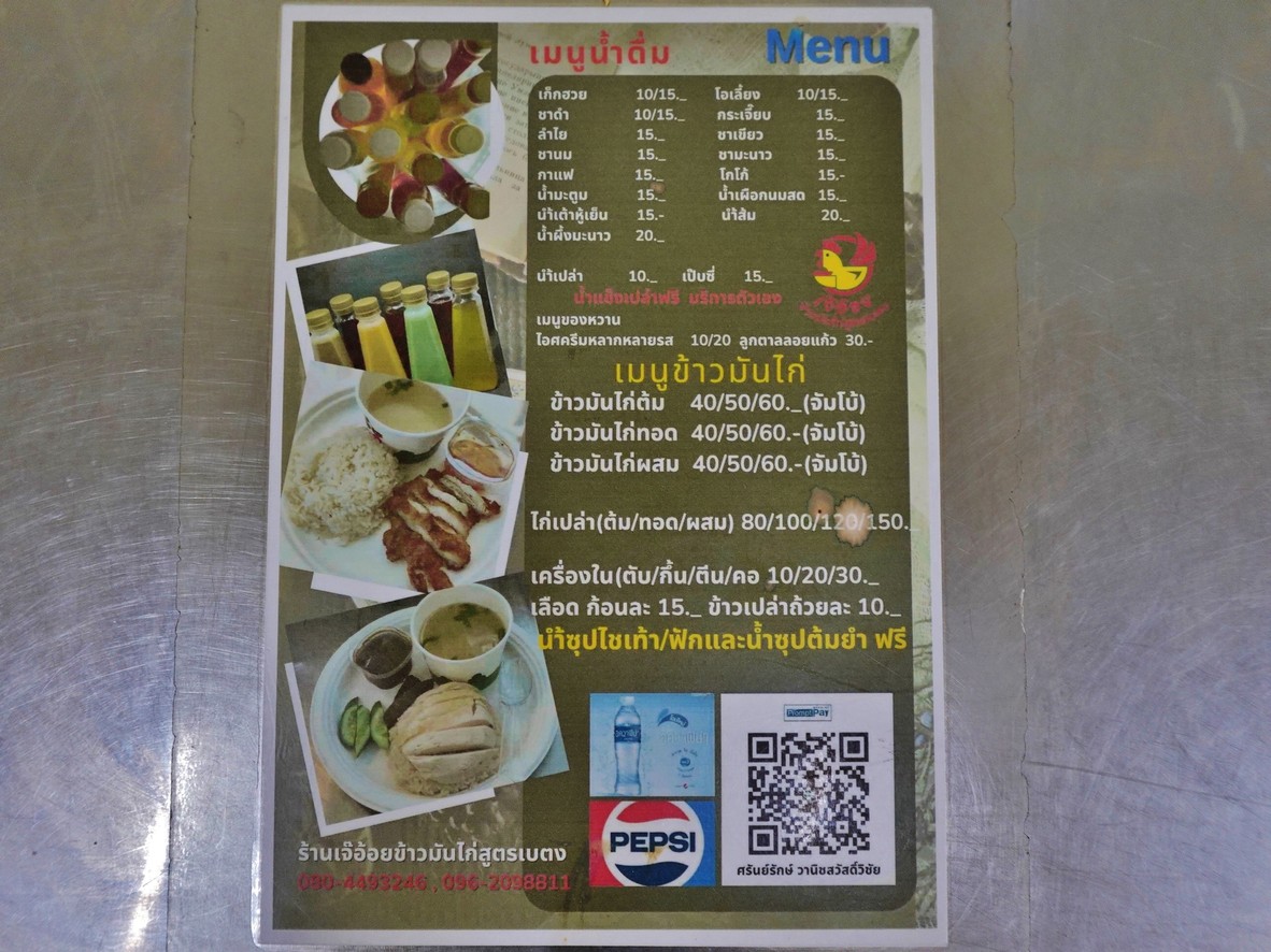 Raan Jay Oi Khao Man Gai Sut Betong menu 2