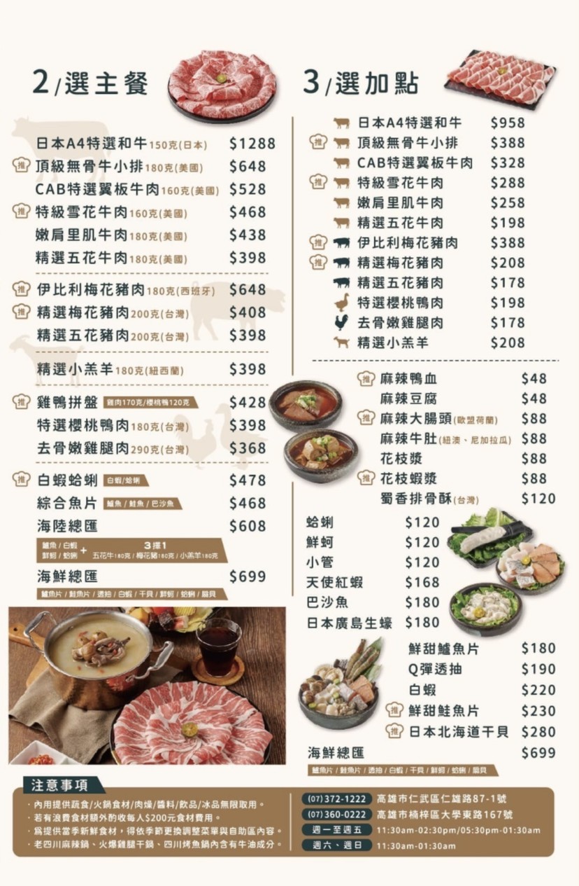 لاو سيتشوان باشو مالا تانغ تايبيه تشانغ آن ديان menu 1