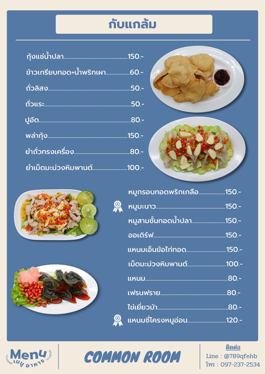 كومون روم فود آند درينك menu 1