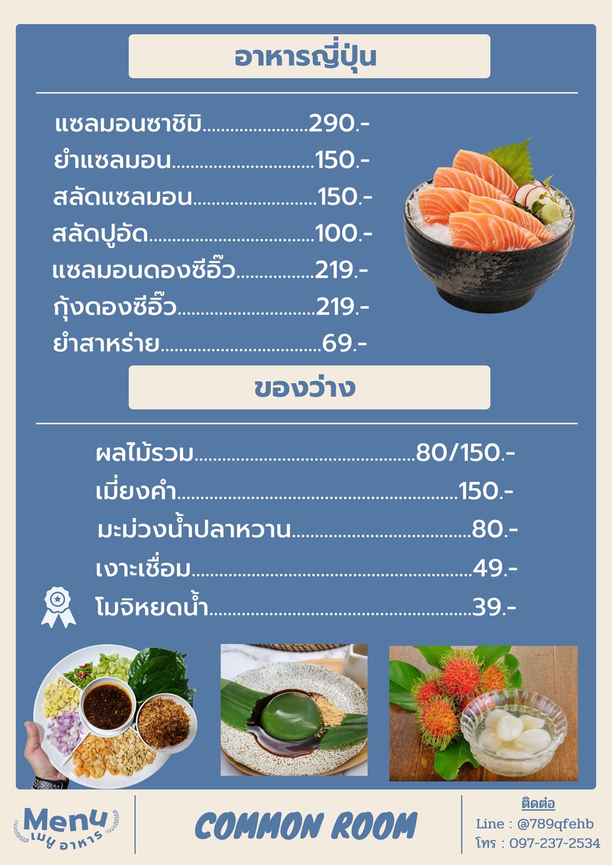 كومون روم فود آند درينك menu 2