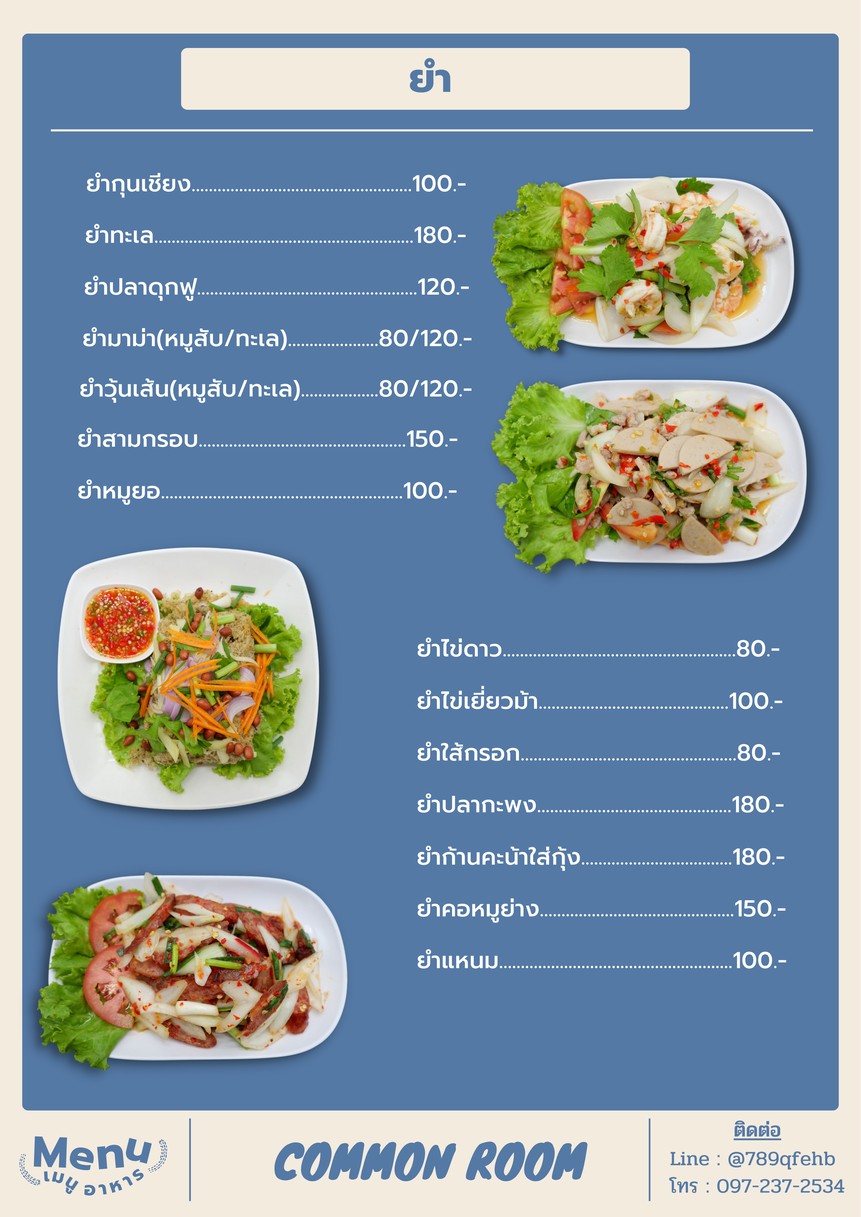 كومون روم فود آند درينك menu 3