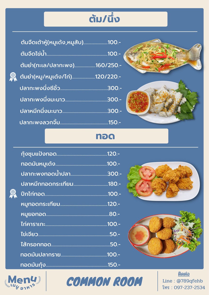 كومون روم فود آند درينك menu 4