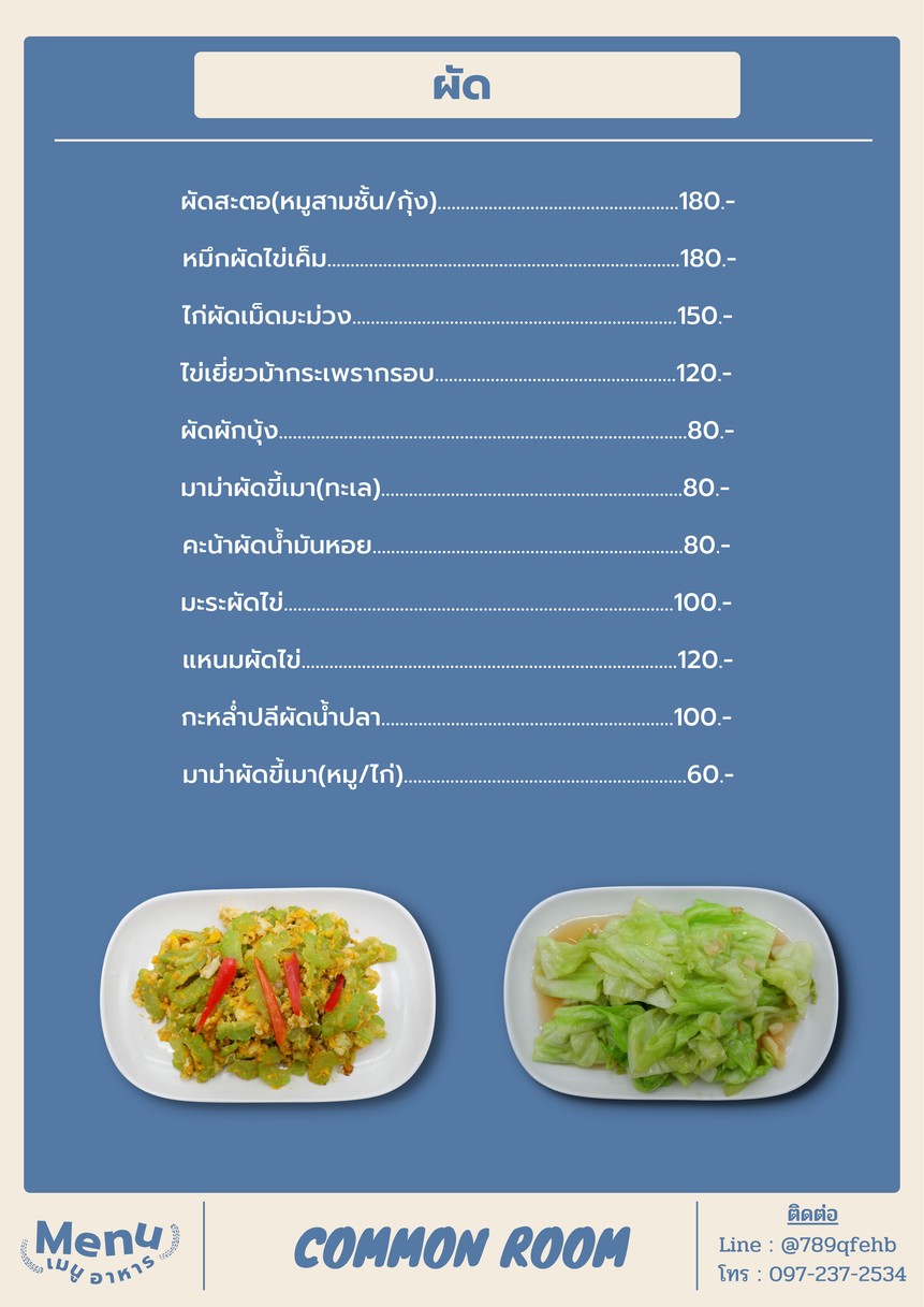 كومون روم فود آند درينك menu 5