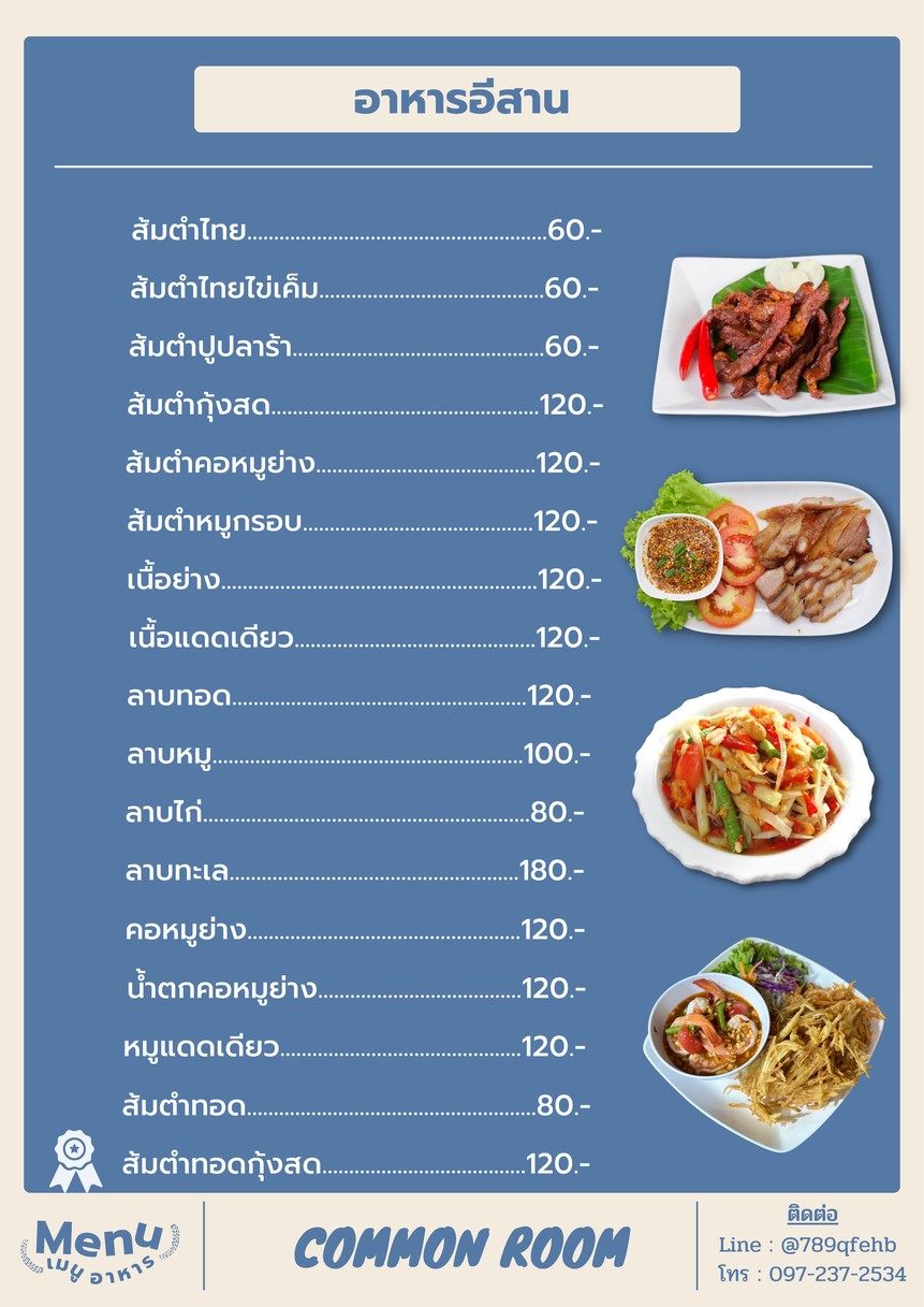 كومون روم فود آند درينك menu 6