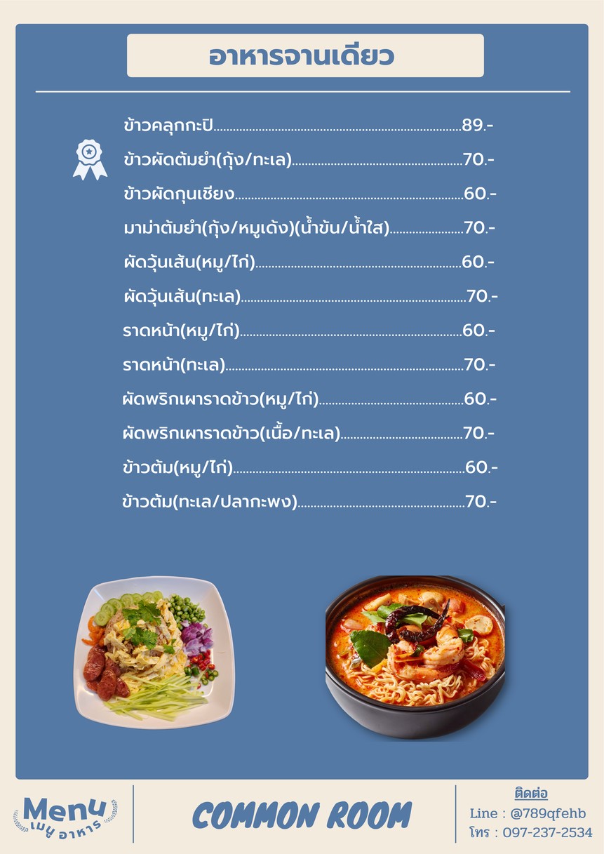 كومون روم فود آند درينك menu 8