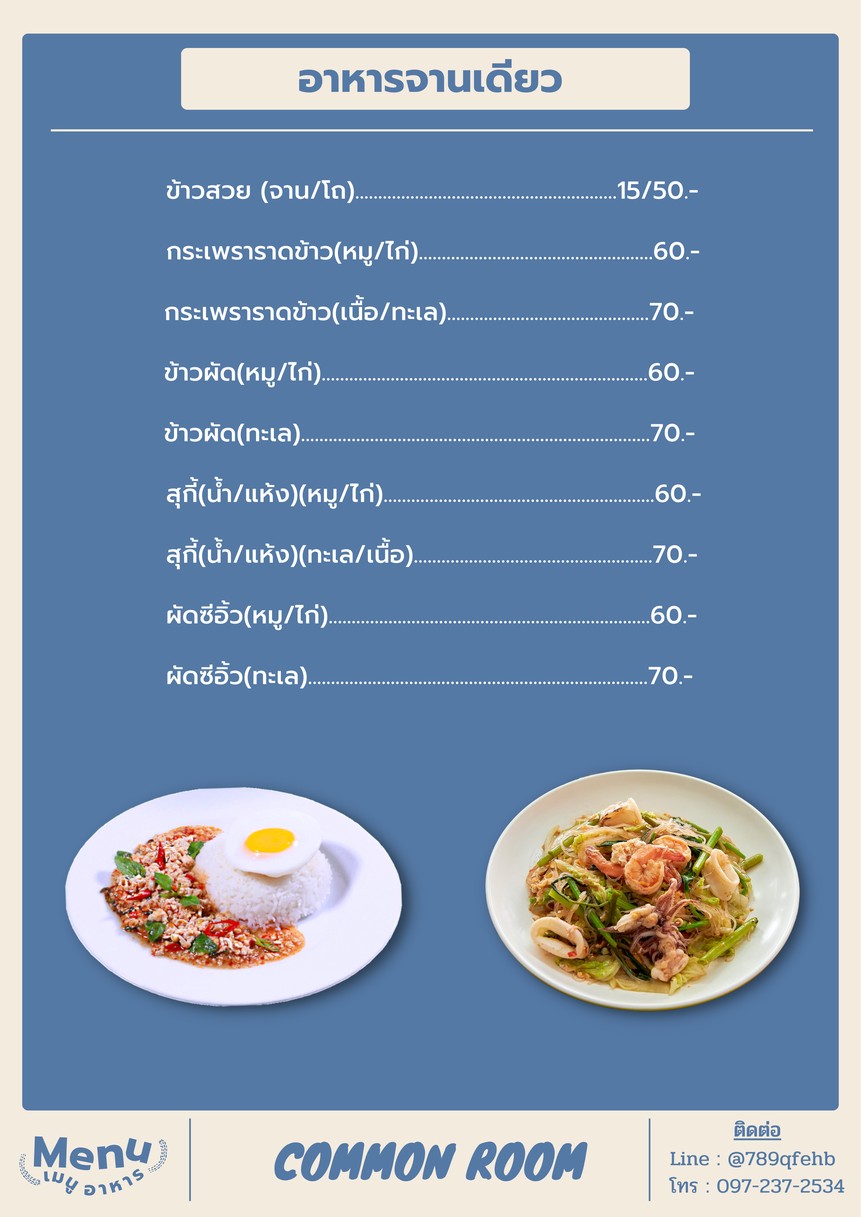 كومون روم فود آند درينك menu 9