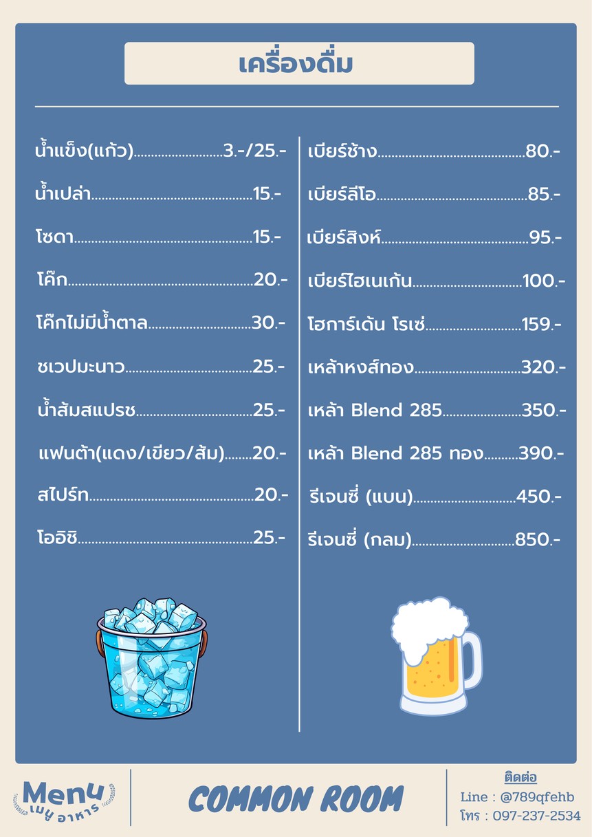 كومون روم فود آند درينك menu 10