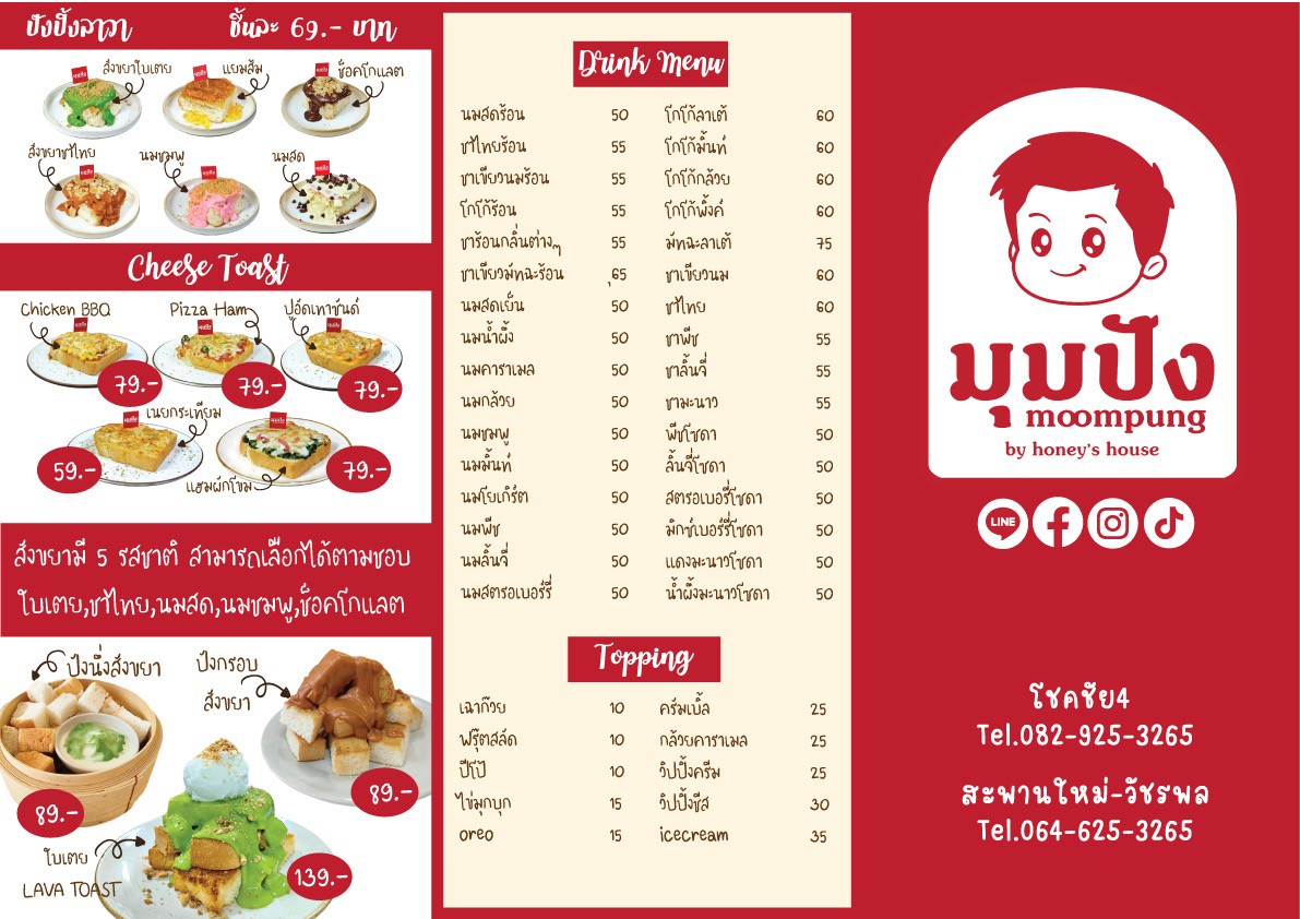 moompung pan de leche : moompung chokchai 4 menu 1