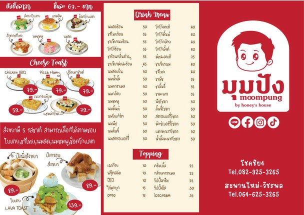 moompung khanom pang-nom sod : moompung chokchai4