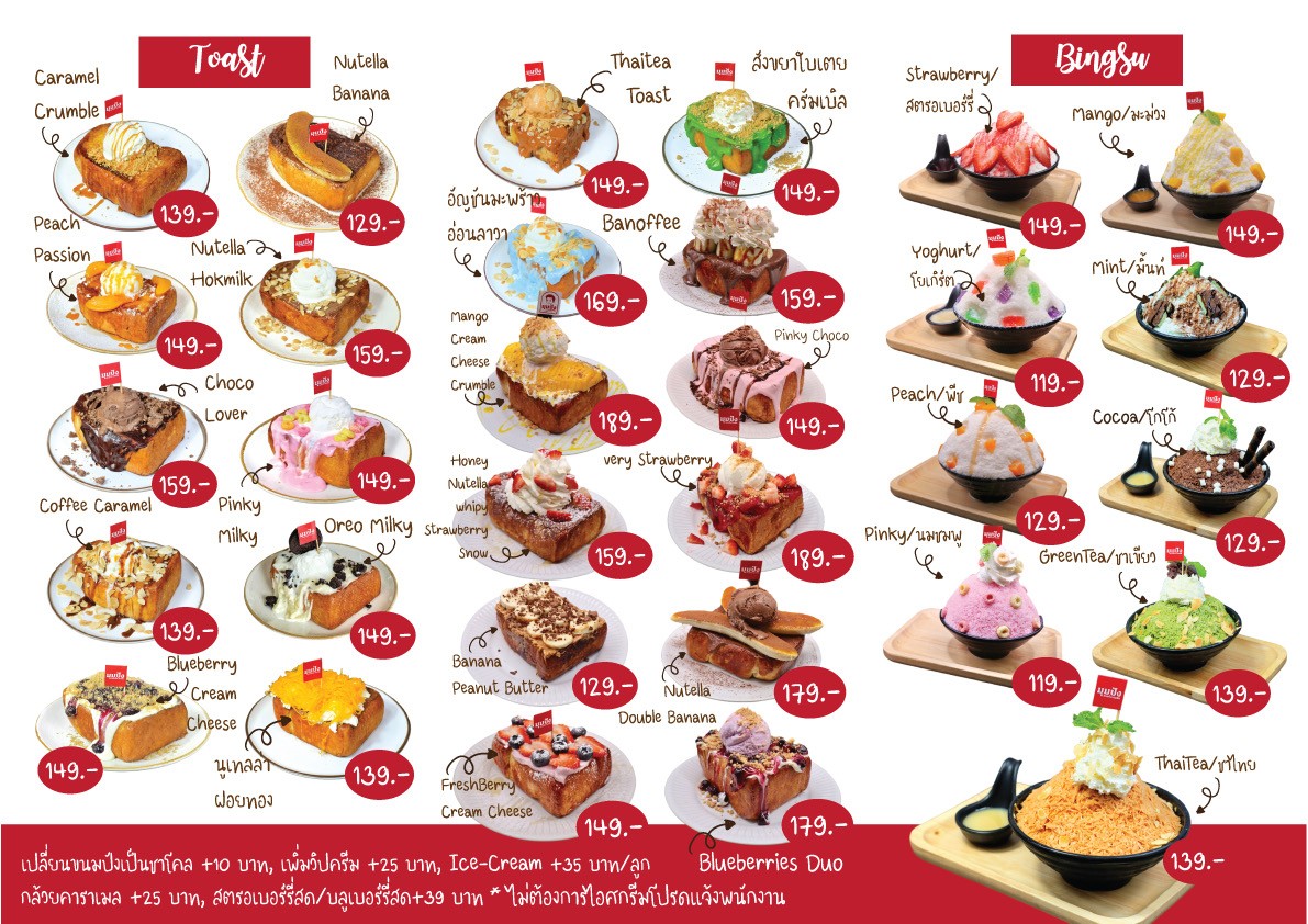 moompung pan de leche : moompung chokchai 4 menu 2