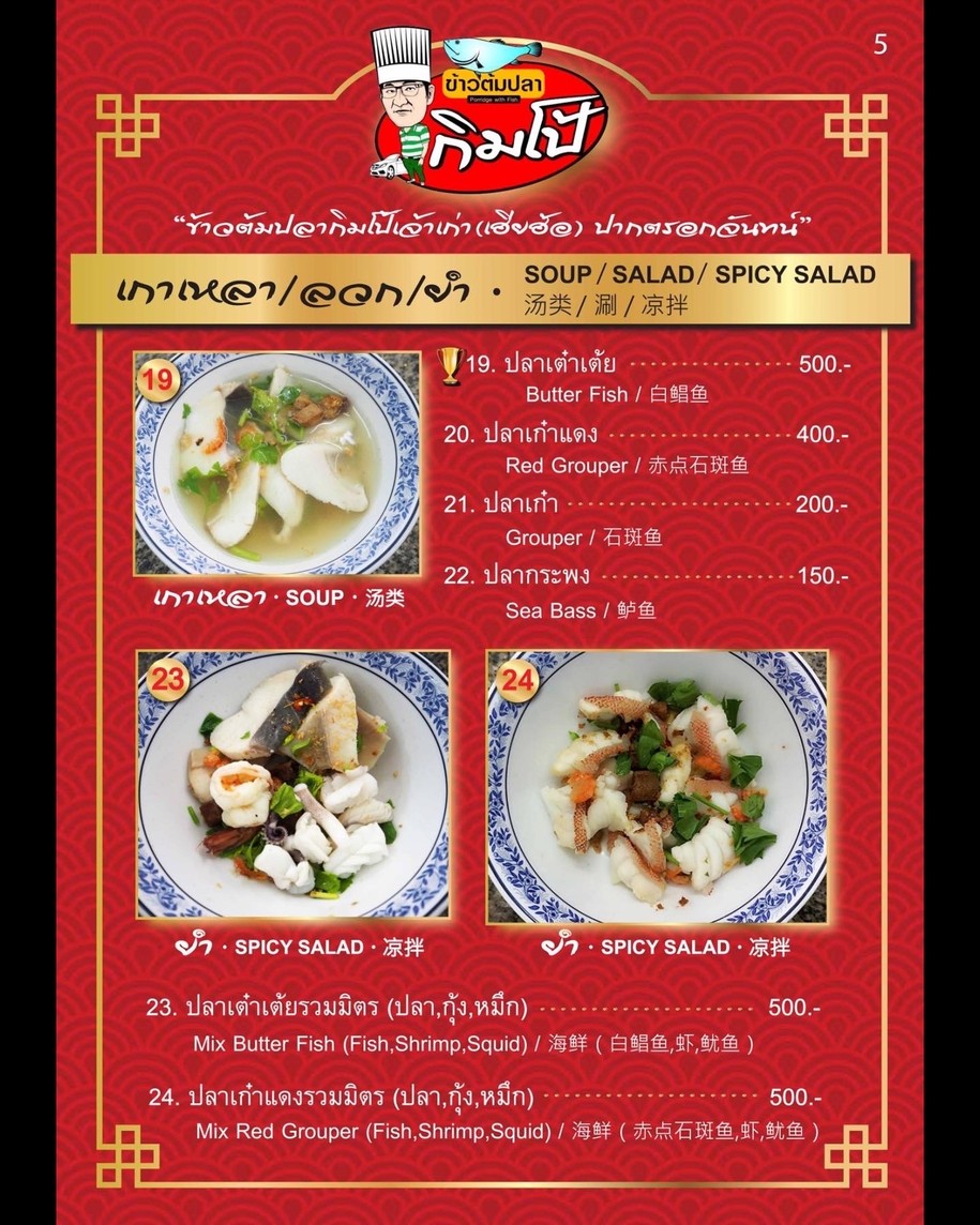 Khao Tom Pla Kim Po On Nut menu 1