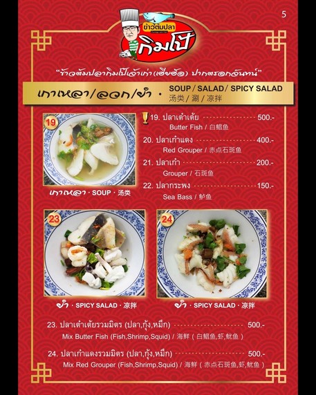 Khao Tom Pla Kim Po On Nut