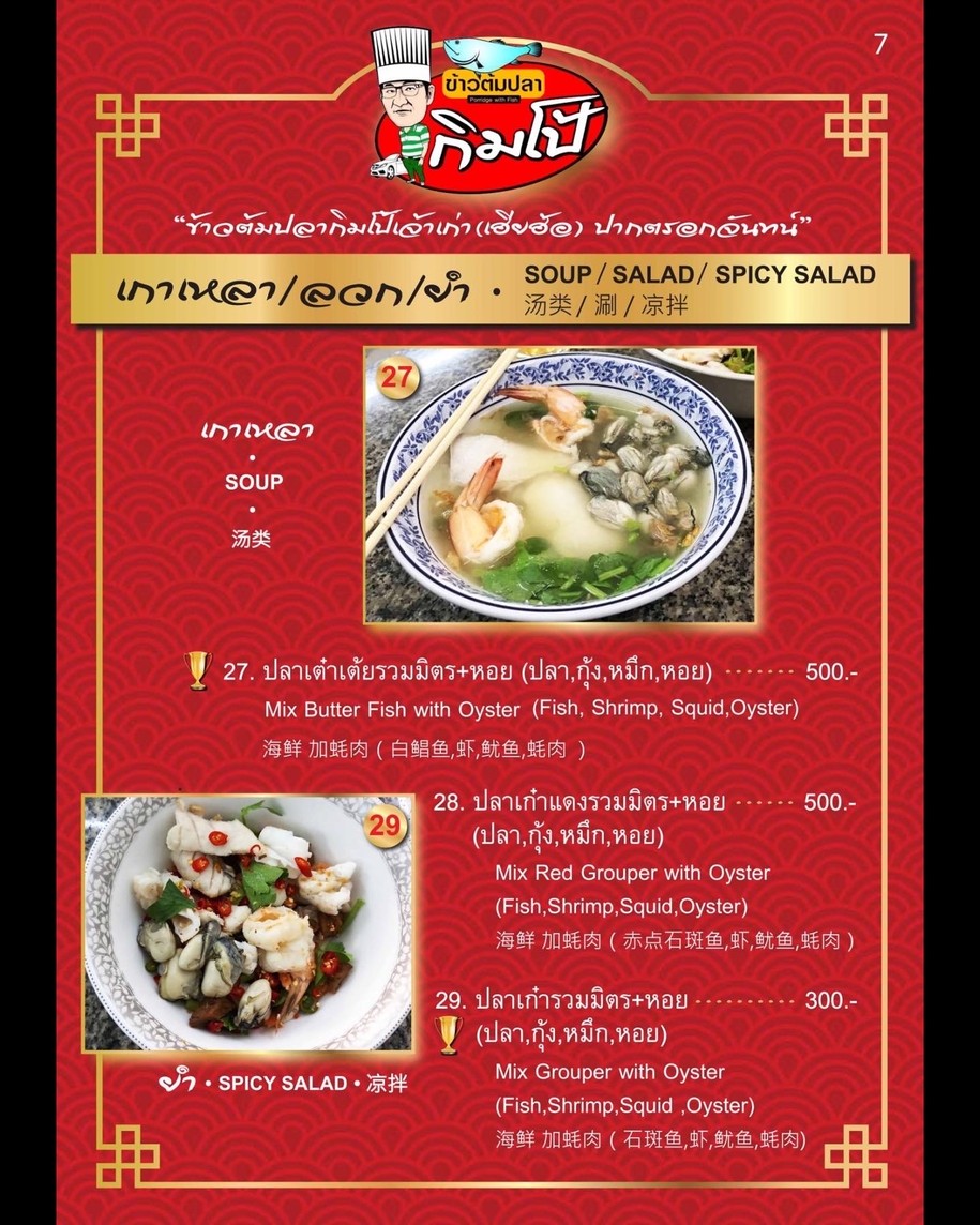 Khao Tom Pla Kim Po On Nut menu 2