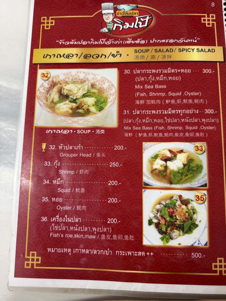 Khao Tom Pla Kim Po On Nut menu 3