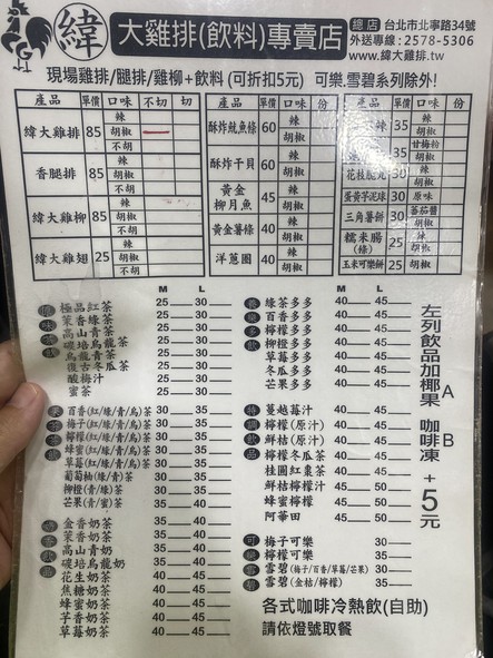 緯大雞排
