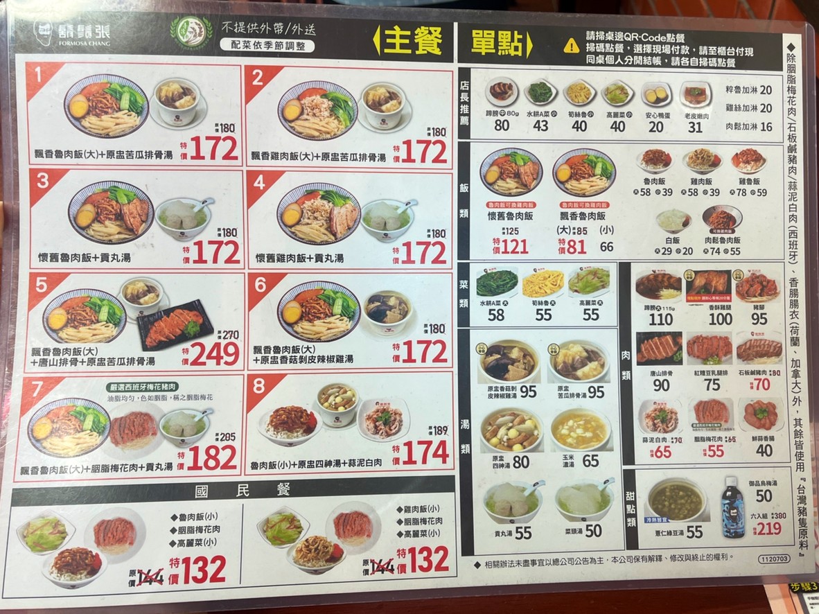Húxū Zhāng Lǔròu Fàn Nèihú Ruìguāng Diàn menu 1