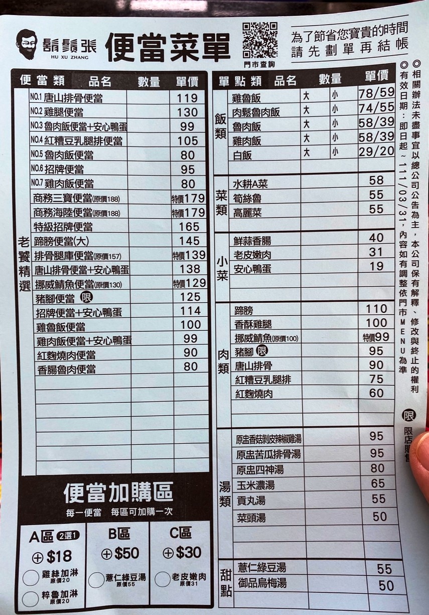 Húxū Zhāng Lǔròu Fàn Nèihú Ruìguāng Diàn menu 2