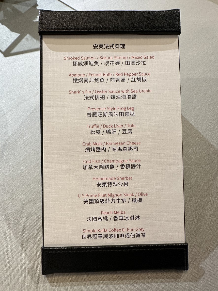Hǎi Xiá Huì menu 1