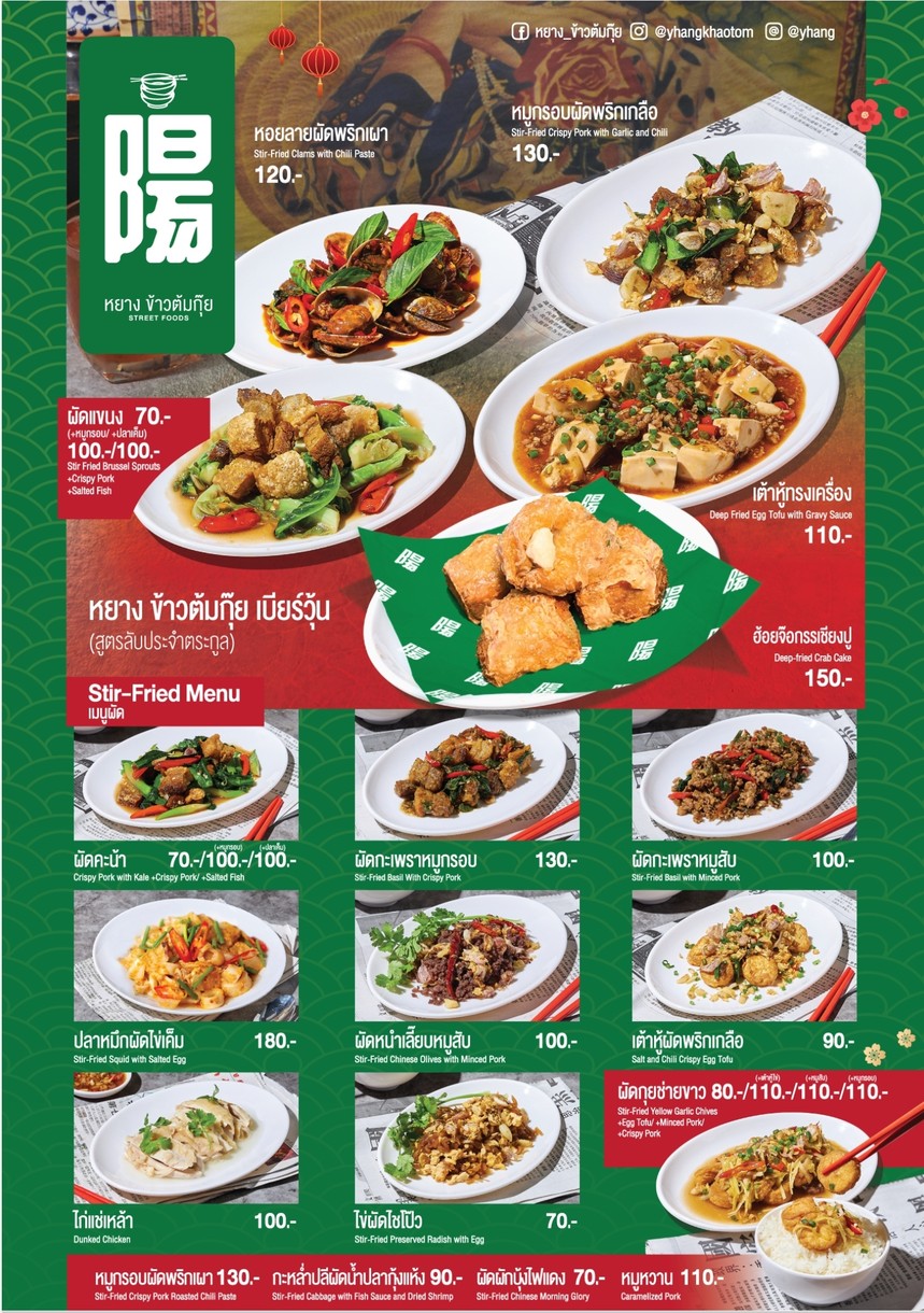 Yang Khao Tom Kui Sucursal Liap Thangduan Ramintra menu 2